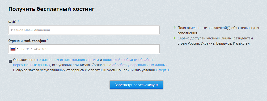 Beget.ru - бесплатный хостинг