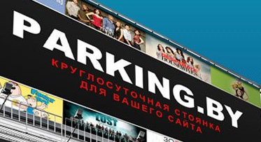Обзор хостинга Parking.by